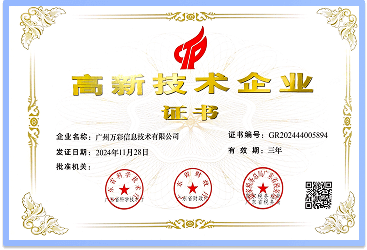 2024年榮獲《高新技術企業(yè)》證書