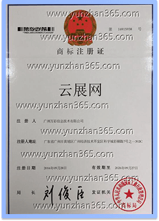 2016年榮獲《云展網(wǎng)》注冊商標
