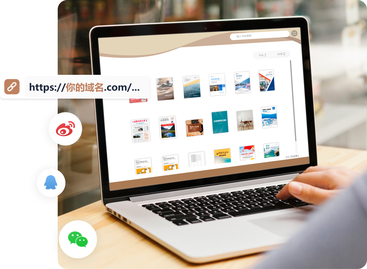 隨時(shí)隨地 輕松分享