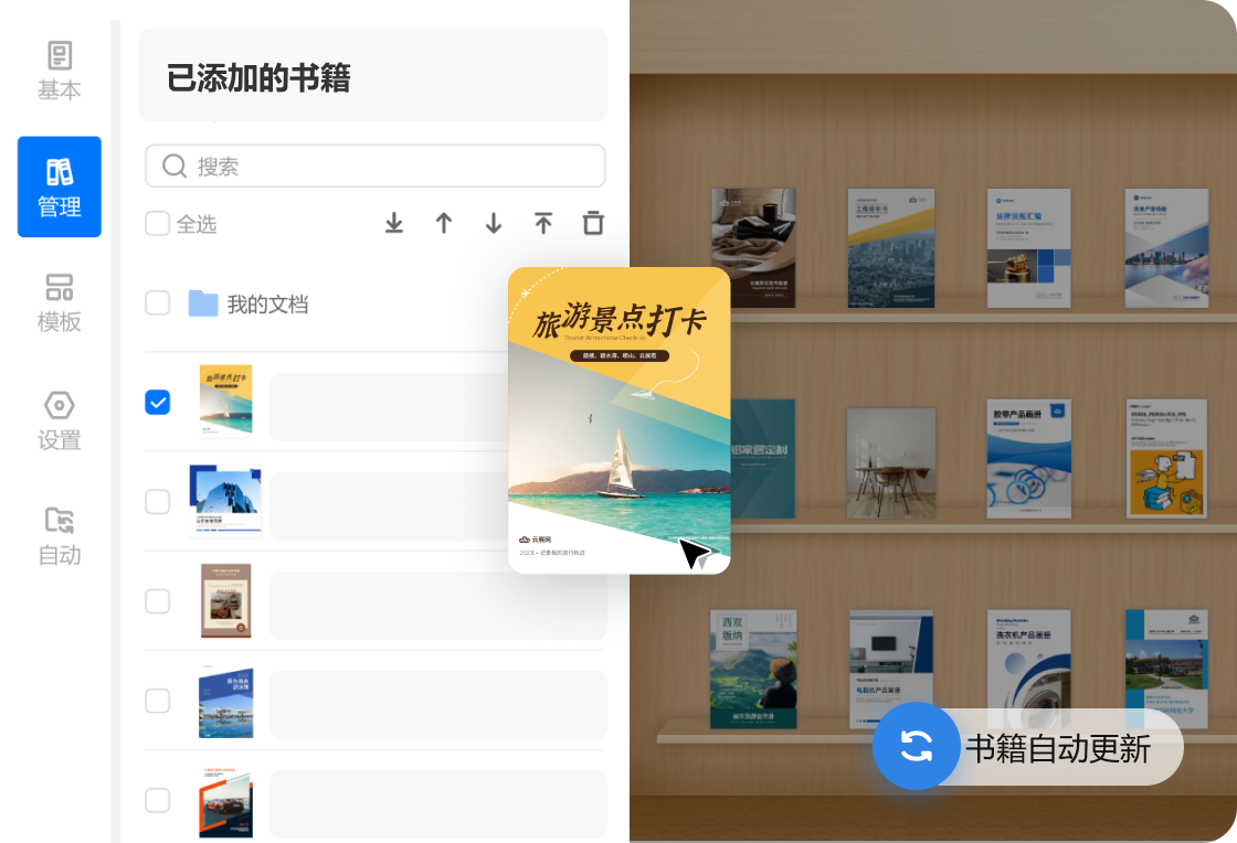 書籍自動(dòng)添加  輕松管理 