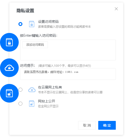 書本內(nèi)容可設(shè)置隱私保護