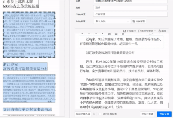 高亮選中段落，方便逐段檢查